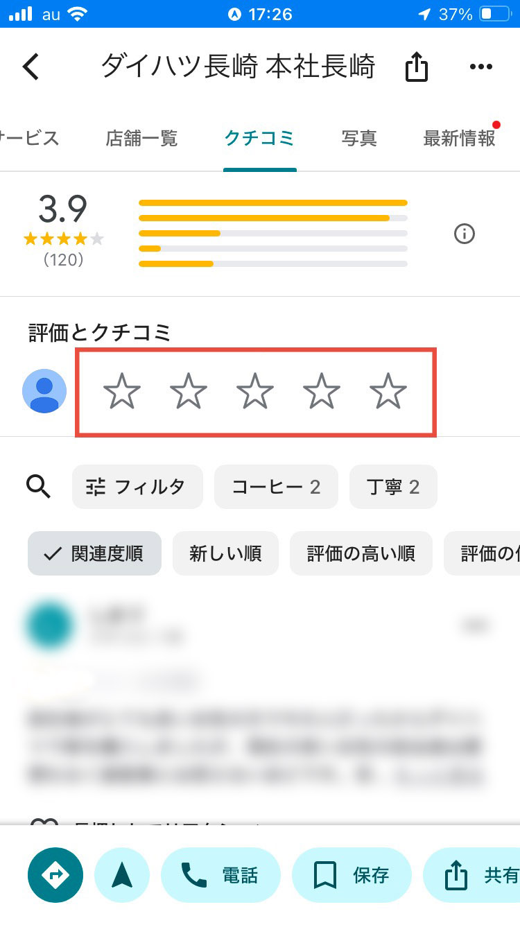 ★マークをタップ